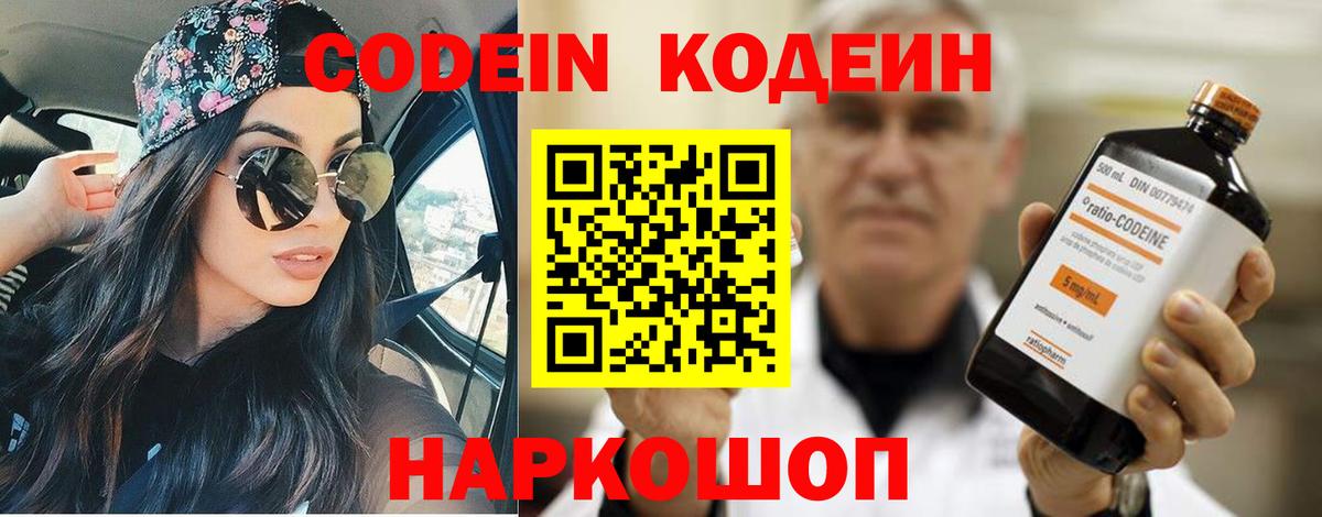 Codein Purple Drank  Codein Purple Drank  Вход с VPN  Ростов Великий 